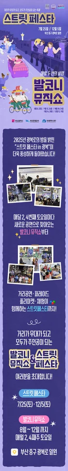 발코니 뮤직쇼 앤 스트릿 페스타 공식 안내 이미지