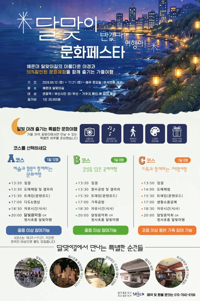 달맞이 문화페스타 공식 안내 이미지