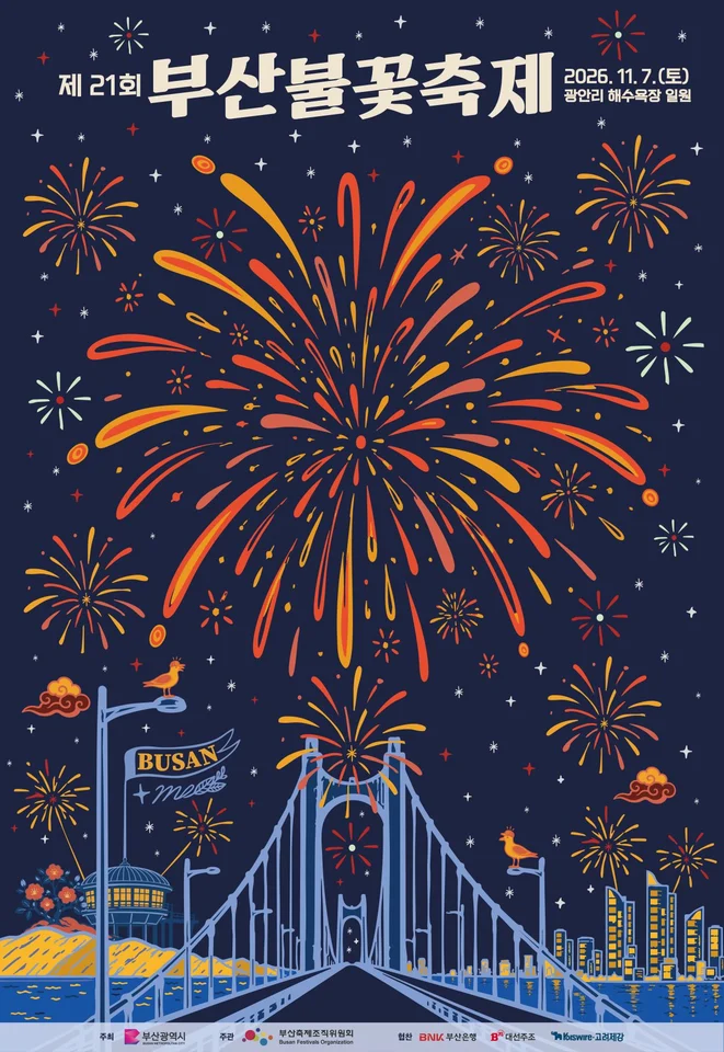 제21회 부산불꽃축제 공식 안내 이미지