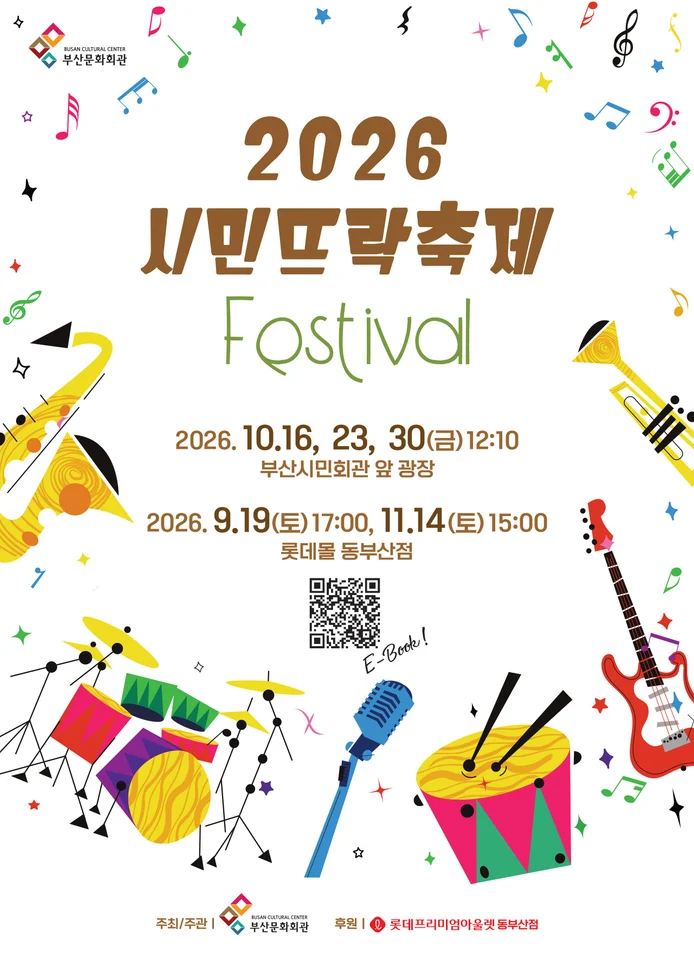 2026 시민뜨락축제 공식 안내 이미지