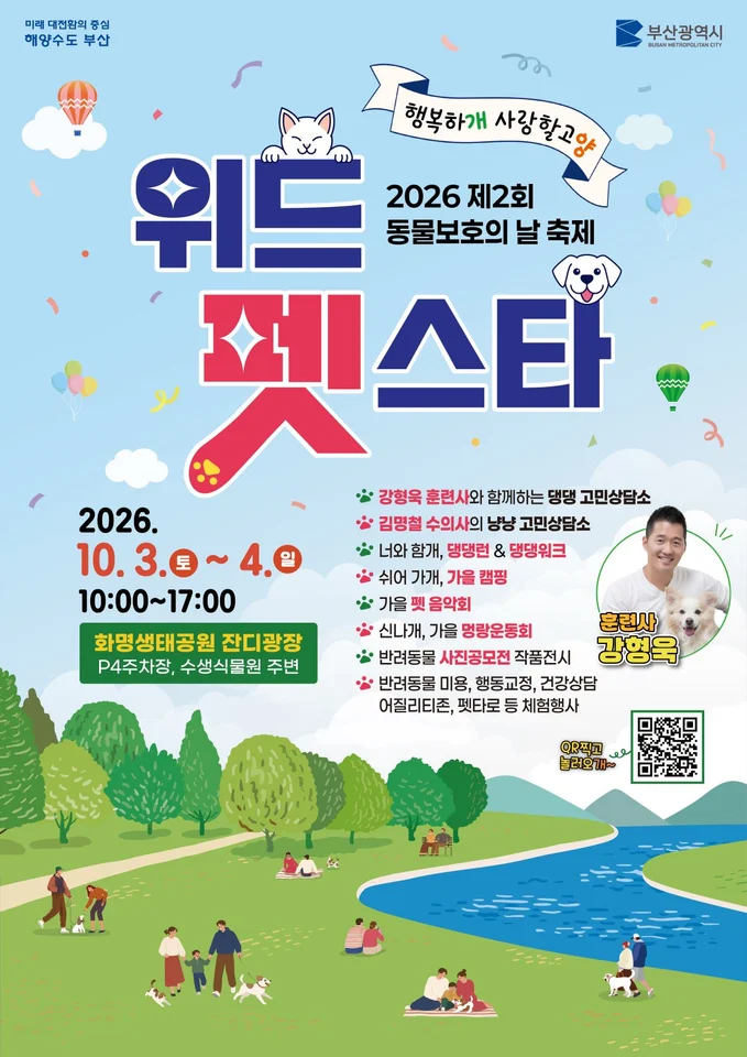 2026 위드펫스타(제2회 동물보호의 날 축제) 공식 안내 이미지