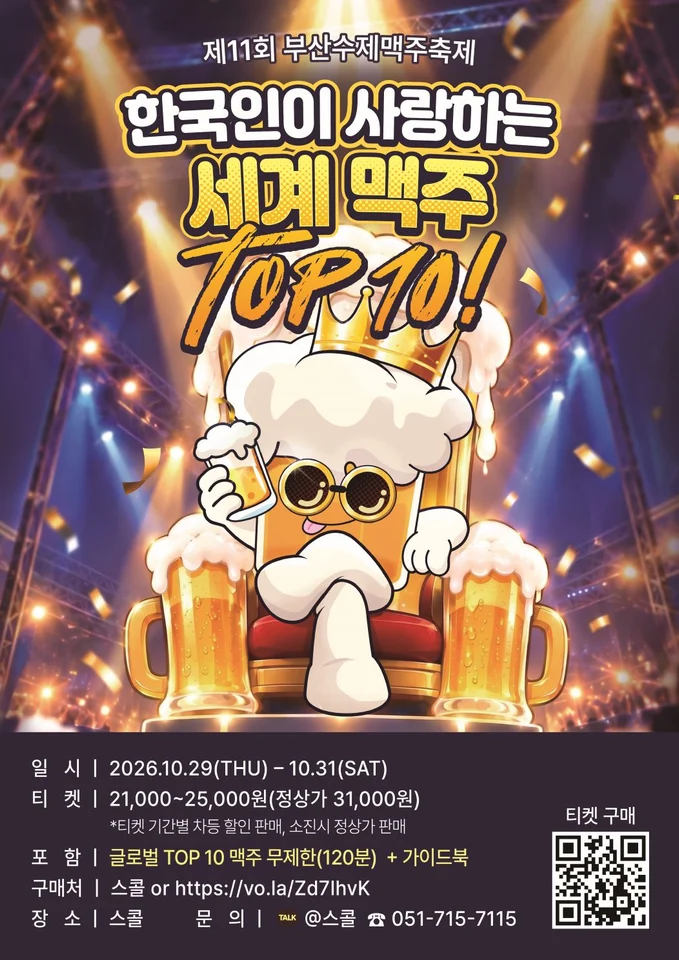 2026 제11회 부산수제맥주축제｜10월 부산 서면에서 즐기는 세계 맥주 TOP 10 공식 안내 이미지