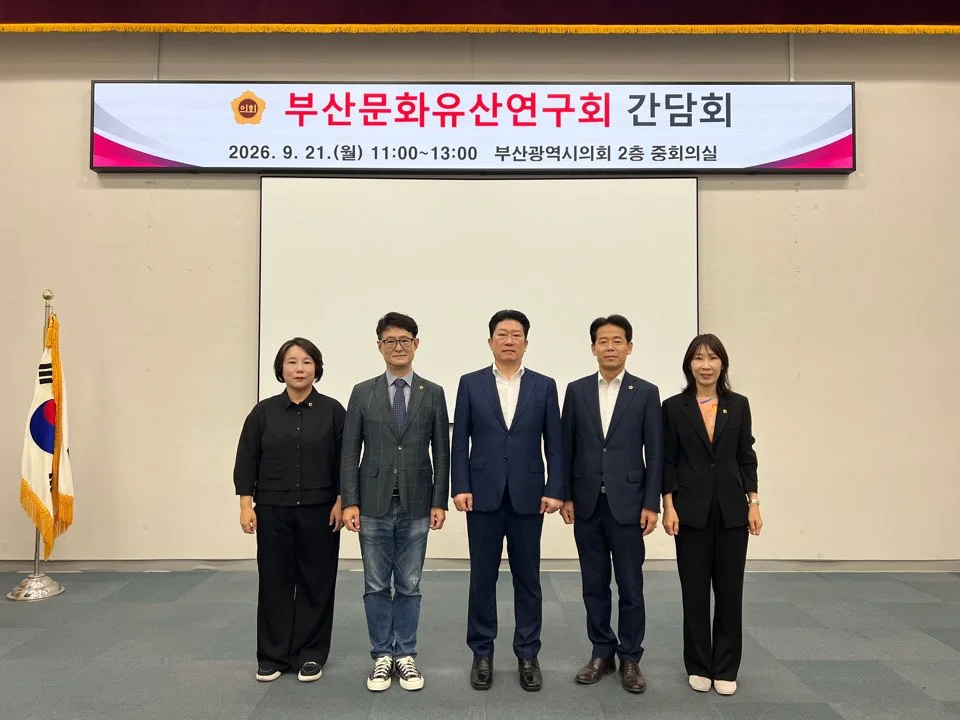 부산시의회 「부산 문화유산 연구회」 간담회 개최 보도자료 제공 이미지