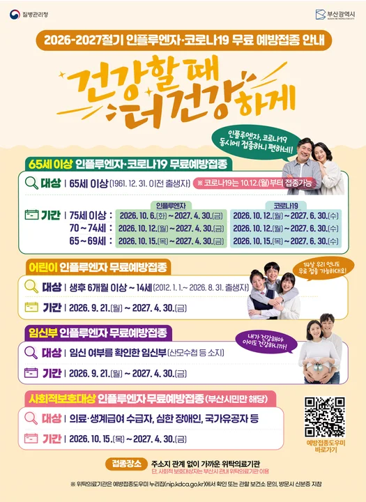 감염병 예방수칙 지키고, 건강하고 안전한 추석 보내세요! 보도자료 제공 이미지