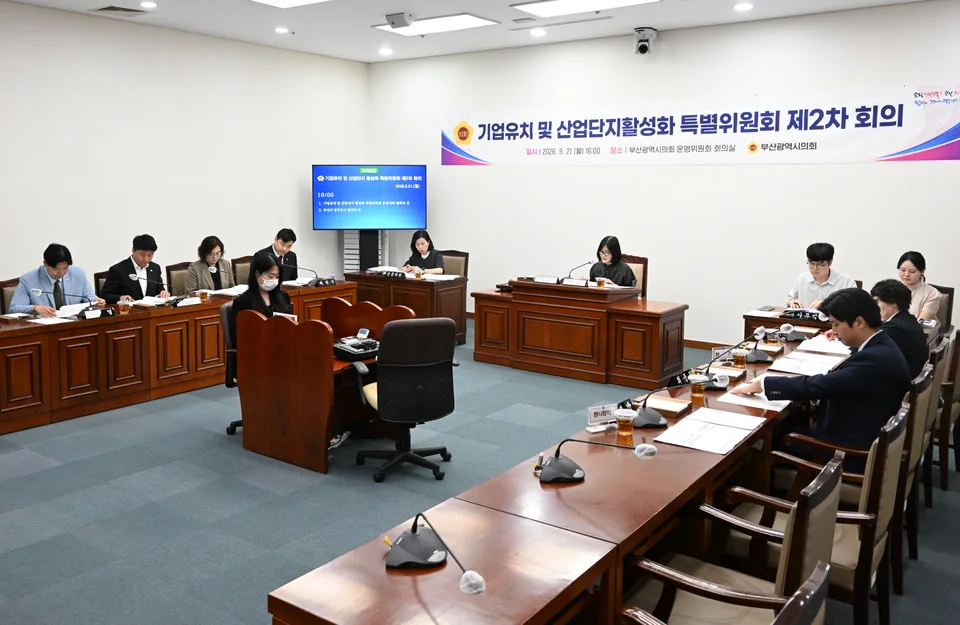 부산의 기업유치 경쟁력 강화와 산업단지 활성화 방안 본격 논의! 보도자료 제공 이미지