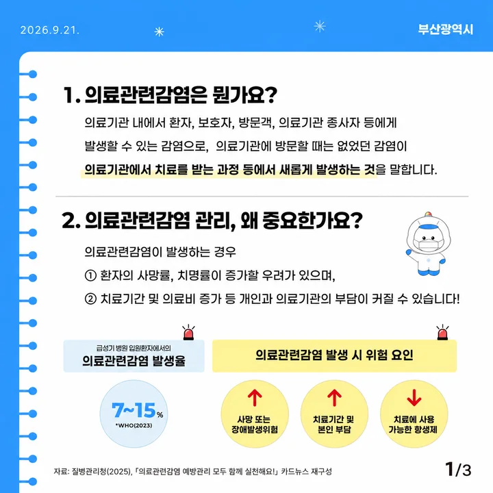 부산시, 의료관련감염병 막는다… 민관 협력으로 선제 대응 보도자료 제공 이미지