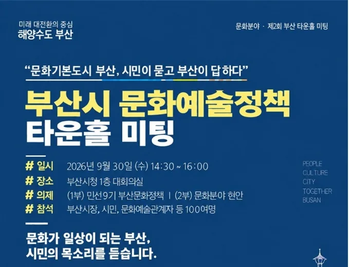부산시, 시민과 함께 "문화기본도시 부산" 조성 방안 모색 보도자료 제공 이미지