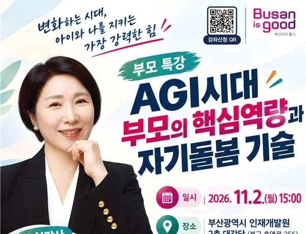 부산시 인재개발원, 「2026년 제3기 열린강좌」 참가자 모집 보도자료 제공 이미지