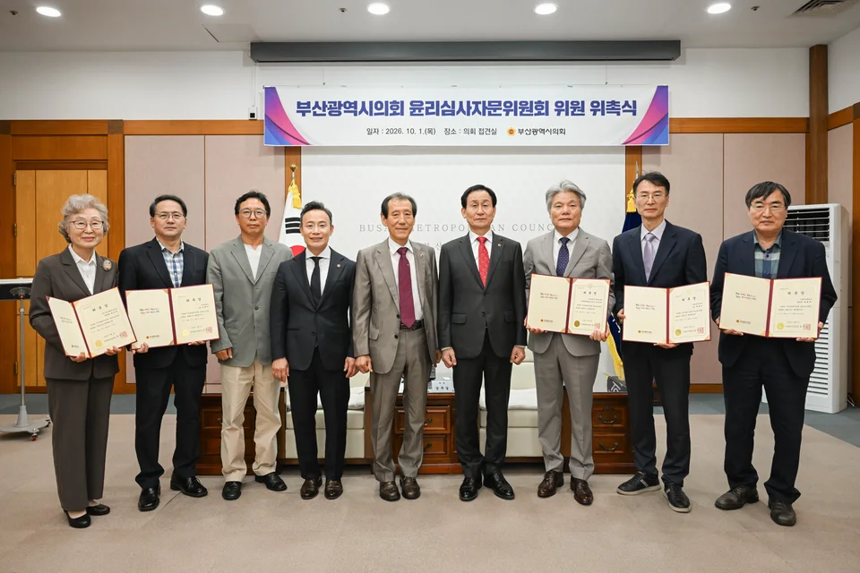 부산시의회, “윤리심사자문위원회 위촉식” 개최 보도자료 제공 이미지