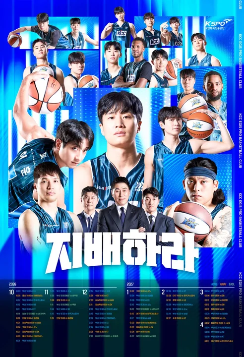 디펜딩 챔피언의 위엄! 부산 KCC 이지스, 2026-2027 KBL 공식 개막전 출격 보도자료 제공 이미지