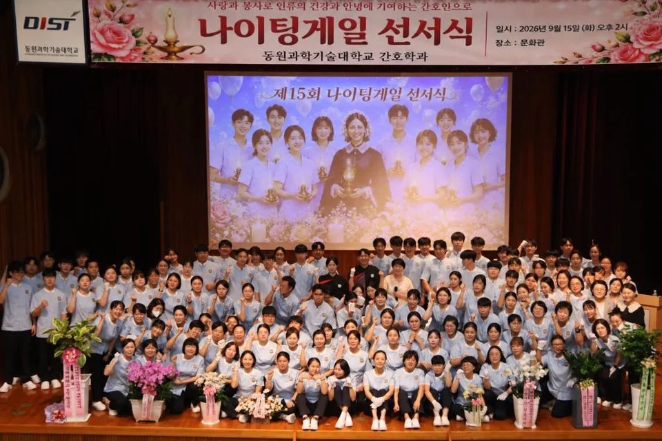 동원과학기술대학교 간호학과, 제15회 나이팅게일 선서식 개최…122명 간호인의 사명 되새겨 보도자료 제공 이미지