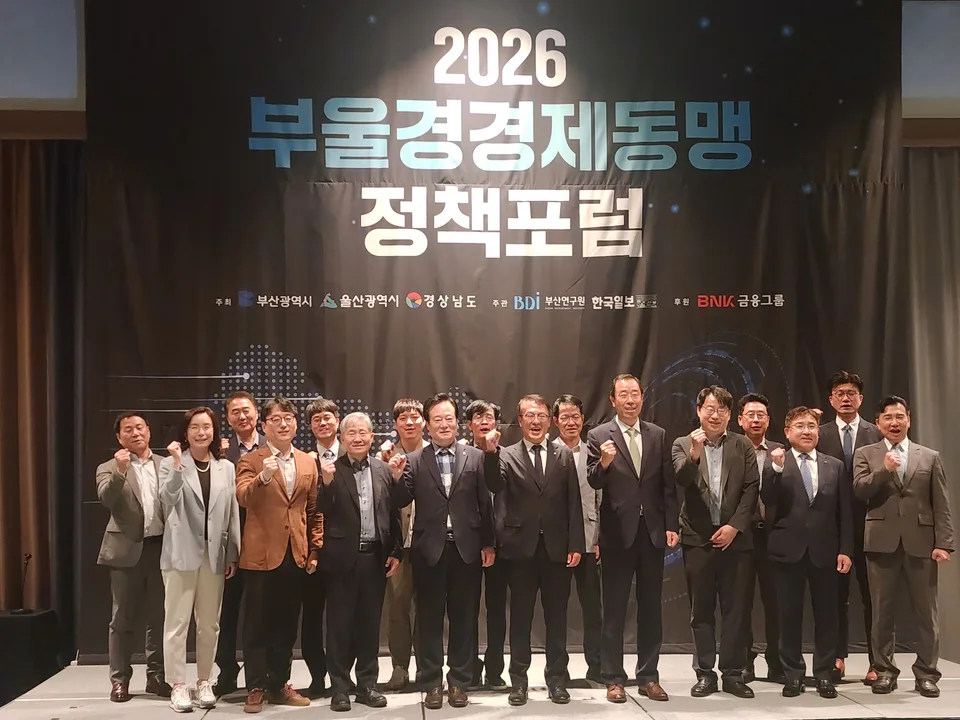 2026 부울경 경제동맹 정책포럼 개최… 초광역권 미래 성장전략 모색 보도자료 제공 이미지