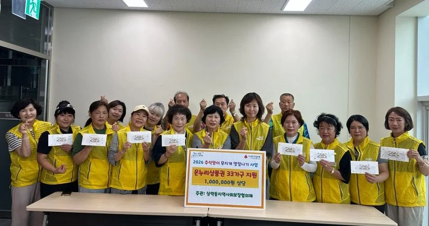 부산 사상구 삼락동 지역사회보장협의체, 올해도 이웃과 함께하는 나눔 이어가 보도자료 제공 이미지