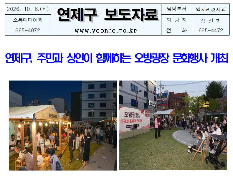 연제구, 주민과 상인이 함께하는 오방광장 문화행사 개최 보도자료 제공 이미지
