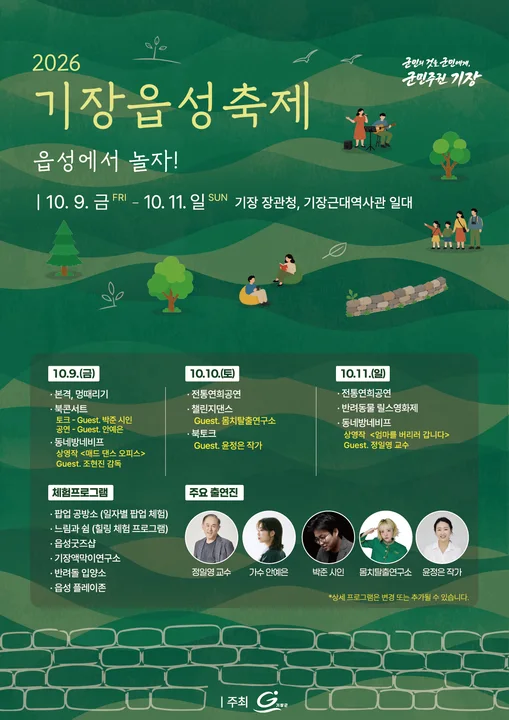 600년 기장읍성에서 놀자! ‘기장읍성축제’9일 첫선 보도자료 제공 이미지