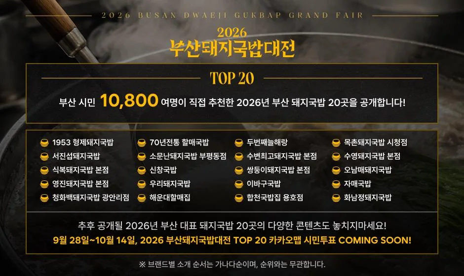최애 국밥집 다 모였다!… 부산시, 「2026 부산돼지국밥대전」 국밥쇼케이스 개최 보도자료 제공 이미지
