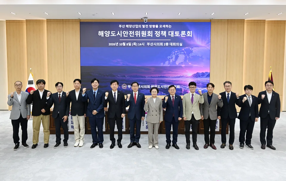 부산시의회 해양도시안전위원회, 북극항로 시대 부산 해양산업 발전방향 논의 보도자료 제공 이미지