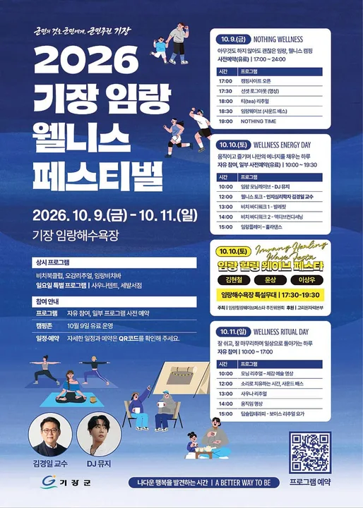 바다에서 비우고, 움직이고, 회복하다! '기장 임랑 웰니스 관광축제' 10월 9일 개막 보도자료 제공 이미지
