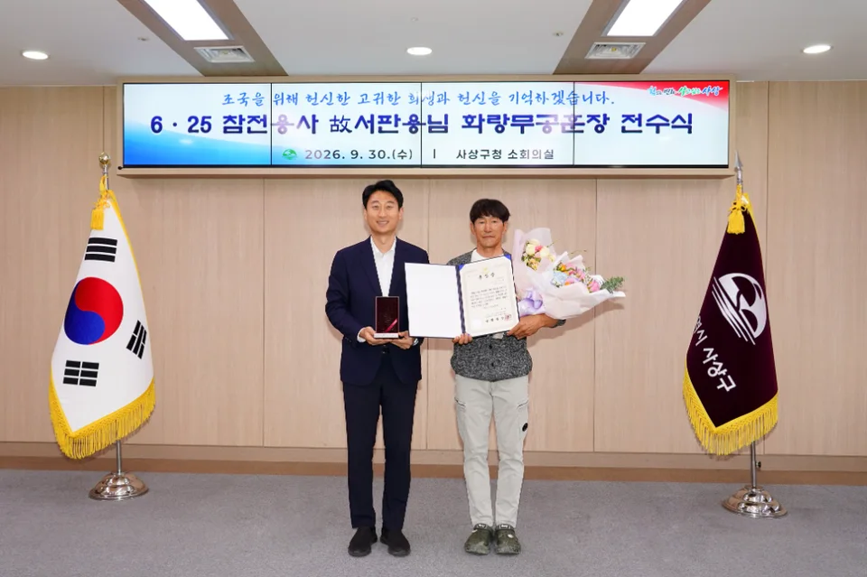 부산 사상구, 6·25전쟁 참전용사 故 서판용 상병 유가족에 화랑무공훈장 전수 보도자료 제공 이미지