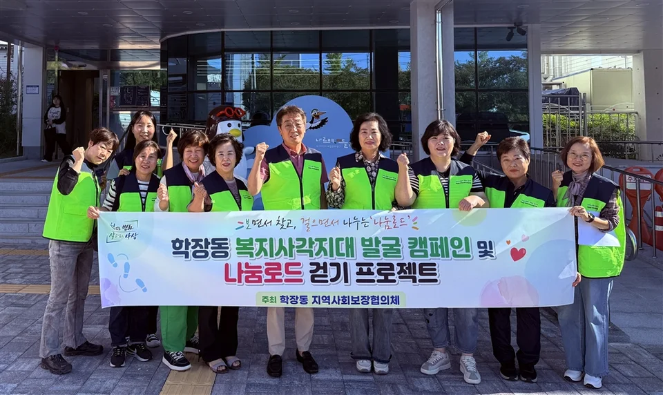 부산 사상구 학장동 지역사회보장협의체, 복지사각지대 발굴 및 나눔로드 캠페인 실시 보도자료 제공 이미지