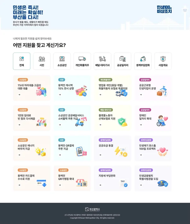 부산시, 시민 중심 누리집 전면 개편… AI 시민비서·맞춤형 포용 서비스 도입 보도자료 제공 이미지