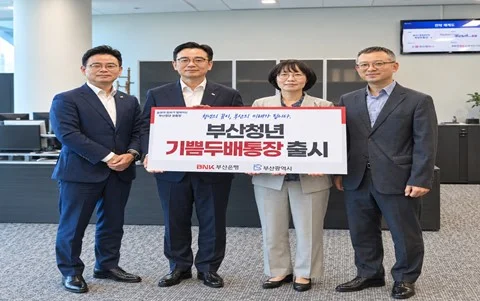 청년의 저축에 부산이 더한다… "부산청년 기쁨두배통장" 저축 시작 보도자료 제공 이미지
