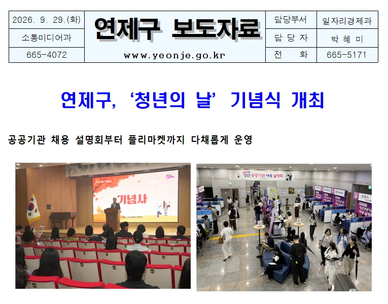 연제구, '청년의 날' 기념식 개최 보도자료 제공 이미지