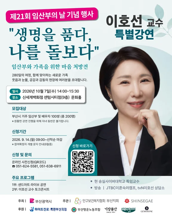 생명을 품은 마음, 서로를 돌보는 시간… 부산시, 「제21회 임산부의 날 기념행사」 개최 보도자료 제공 이미지