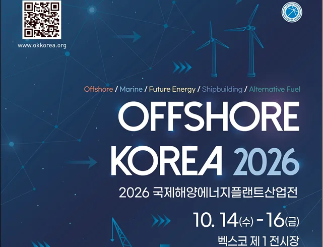 부산시, 「2026 국제해양에너지플랜트산업전」 개최 보도자료 제공 이미지