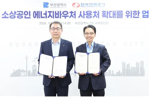 부산시-한국전력공사, 소상공인 에너지바우처 이용 지원 위한 업무협약 체결 보도자료 제공 이미지
