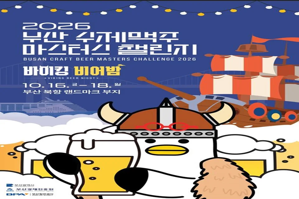 부산시, 「2026 부산 수제맥주 마스터스 챌린지」 개최 보도자료 제공 이미지