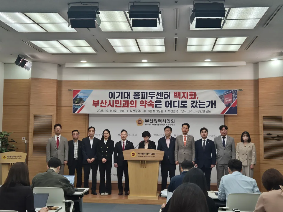 국민의힘 남구 시·구의원, 이기대 퐁피두센터 백지화 결정 강력 규탄 보도자료 제공 이미지